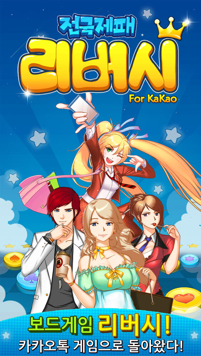 전국제패리버시 for Kakaoのスクリーンショット_1