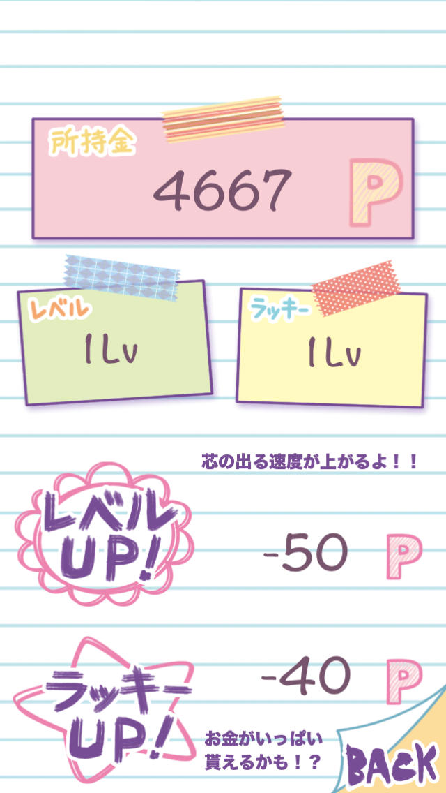 シャーペンマスターのスクリーンショット_2