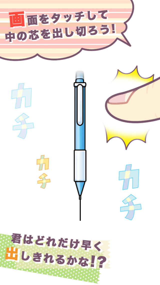 シャーペンマスターのスクリーンショット_3
