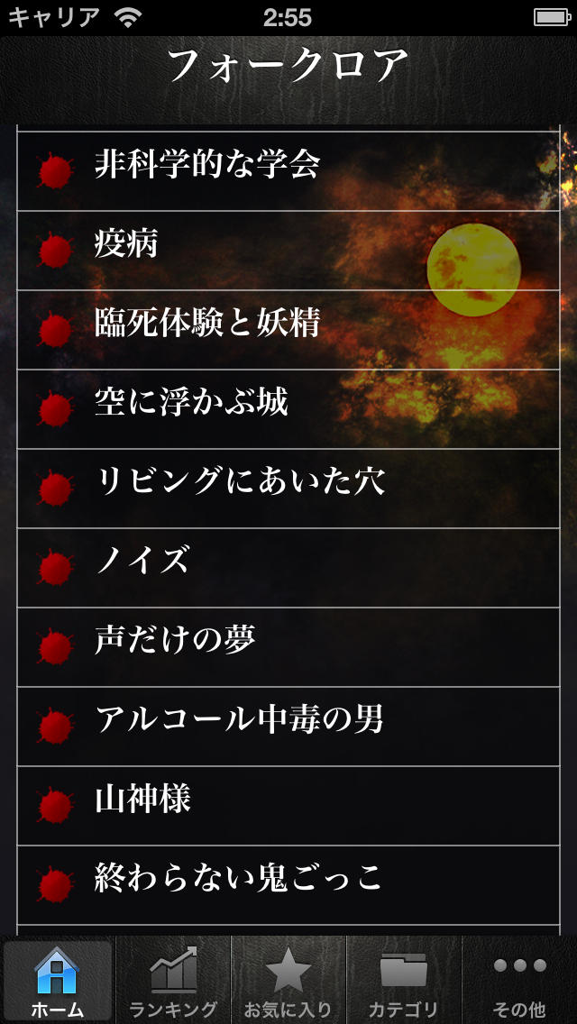 フォークロア -信じようと、信じまいと-のスクリーンショット_1