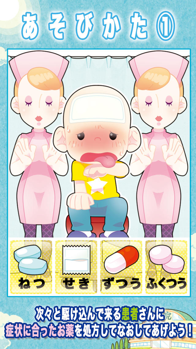 なおしてドクター!のスクリーンショット_1