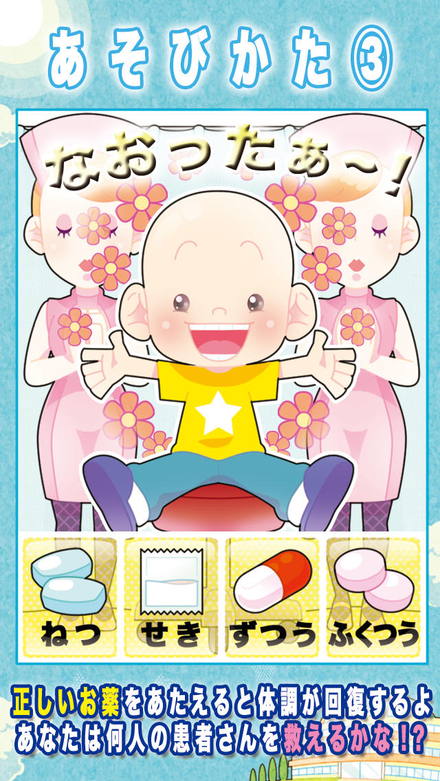 なおしてドクター!のスクリーンショット_3