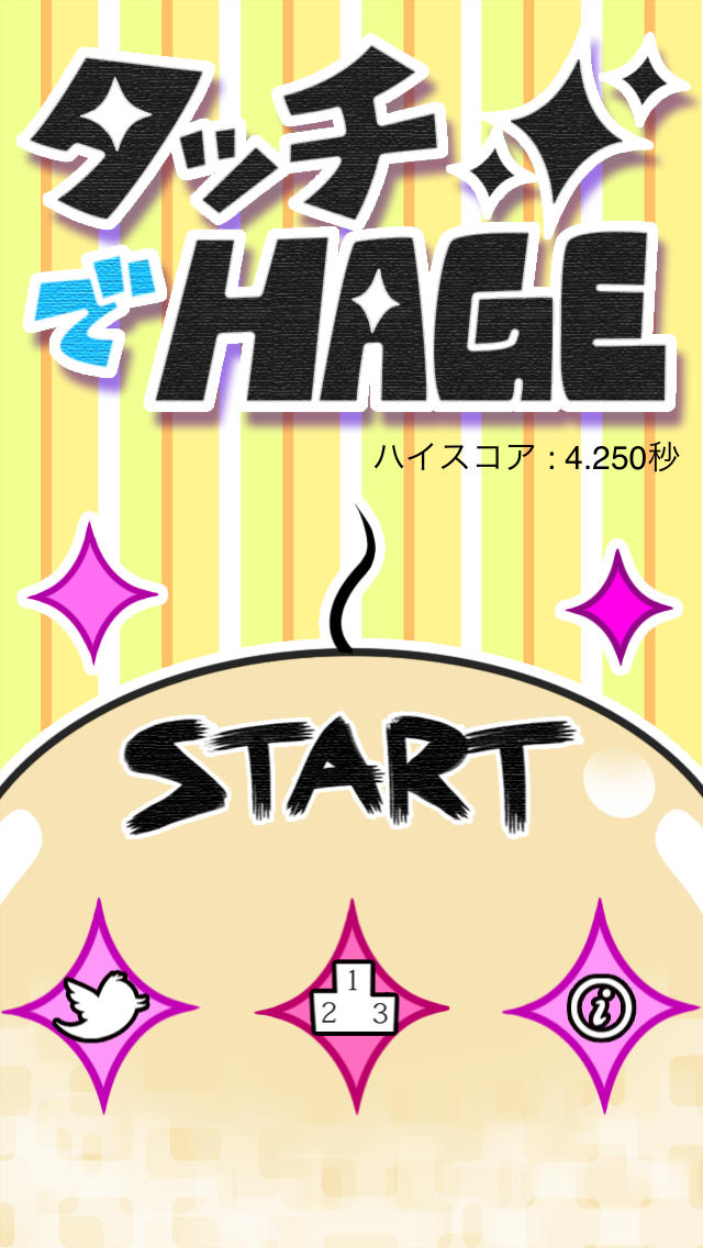 タッチでハゲのスクリーンショット_1