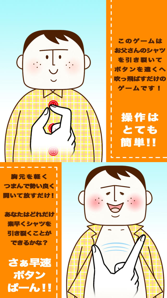 ボタンぱーんのスクリーンショット_1