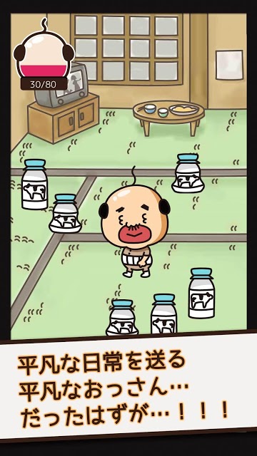 OYAJI☆～いぃじゃないのぉ～のスクリーンショット_2