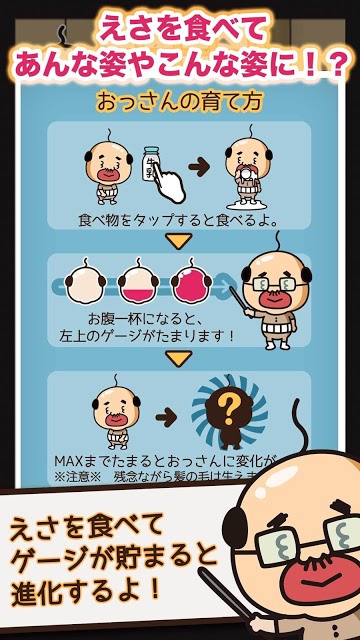 OYAJI☆～いぃじゃないのぉ～のスクリーンショット_3