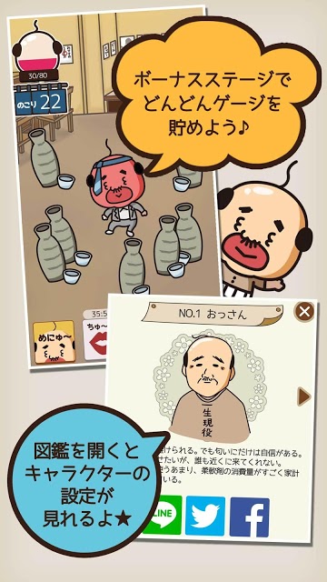 OYAJI☆～いぃじゃないのぉ～のスクリーンショット_4