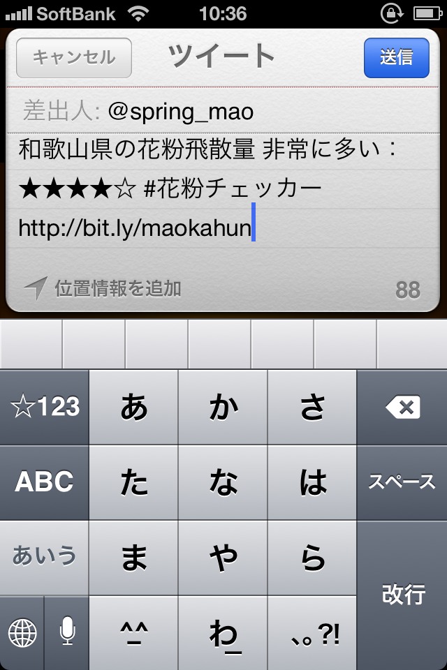 花粉チェッカーのスクリーンショット_3
