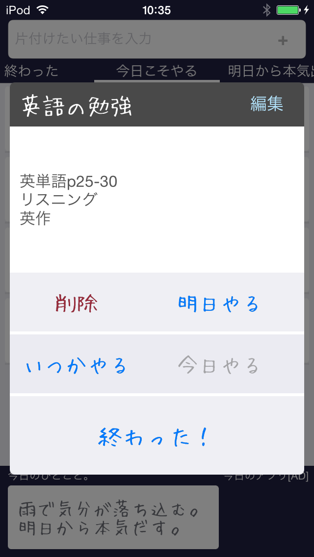 明日から本気出すタスク管理のスクリーンショット_3