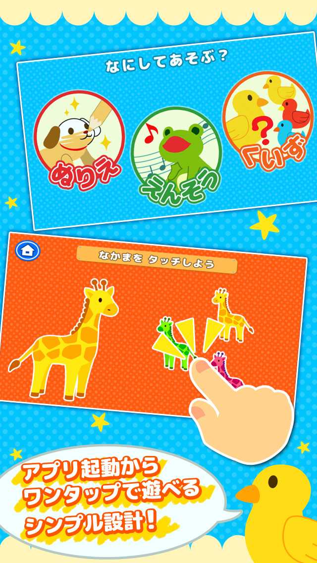 はいはいタッチ：0歳から始める感覚をタッチで育む知育アプリのスクリーンショット_2