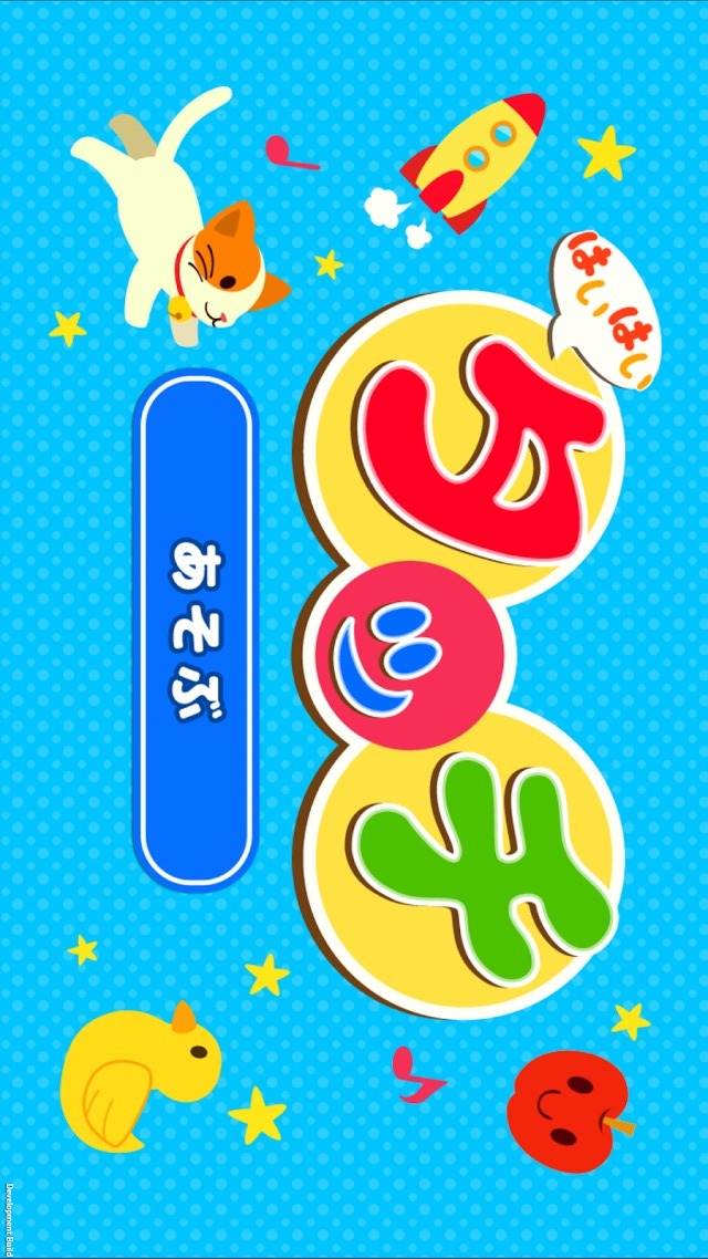 はいはいタッチのスクリーンショット_1