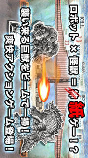 進撃の巨獣のスクリーンショット_3