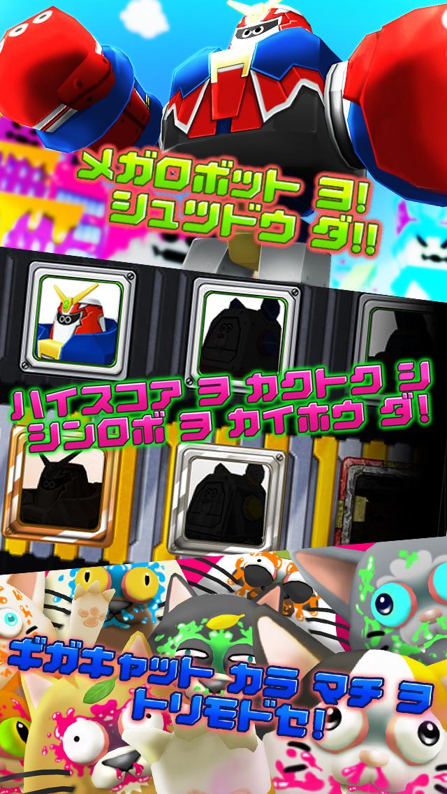 ギガキャットVSメガロボットのスクリーンショット_2