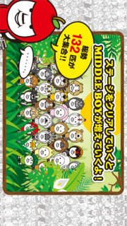 ミドルボーイをさがせ！のスクリーンショット_4