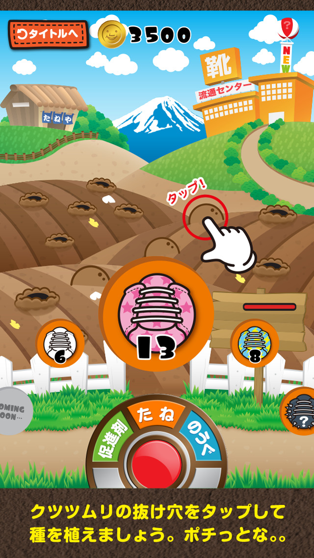 無料育成ゲーム -くつつむり-のスクリーンショット_2