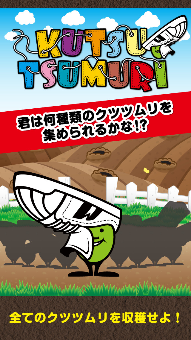 無料育成ゲーム -くつつむり-のスクリーンショット_5