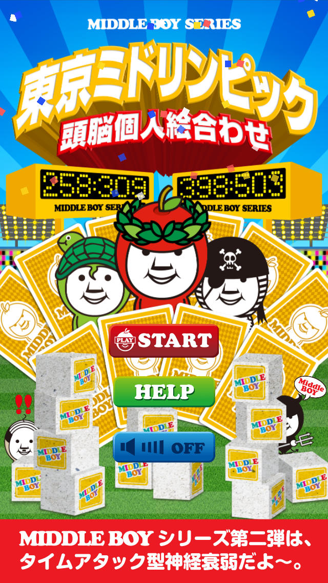 神経衰弱 ブロック崩し 〜東京ミドリンピック〜のスクリーンショット_1