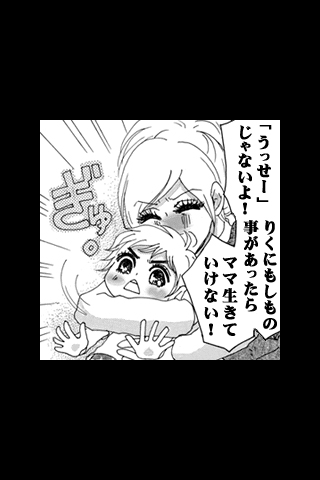 ぼくと幸せに(全5話)のスクリーンショット_2