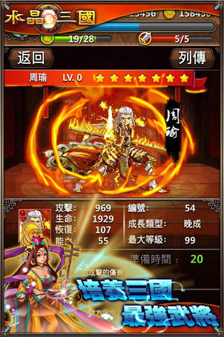 水晶三國のスクリーンショット_2