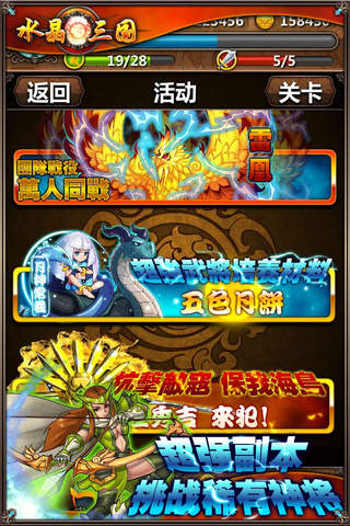 水晶三国HDのスクリーンショット_4