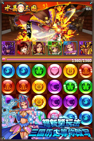 水晶三国HDのスクリーンショット_5