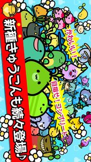 きゅうこんギャラクシーのスクリーンショット_2