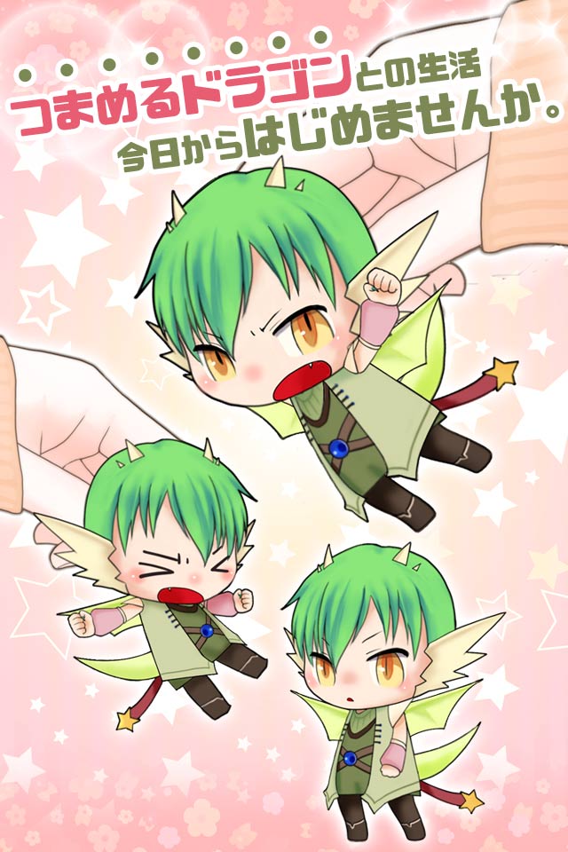 ドラゴン彼氏のスクリーンショット_1