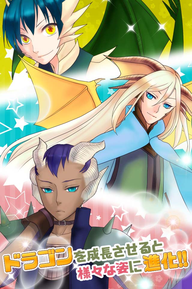 ドラゴン彼氏のスクリーンショット_2