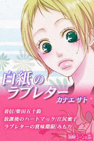 白紙のラブレター(他3作品)のスクリーンショット_1
