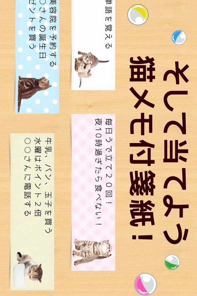 ネコ好き？　猫メモ　付箋紙ねこメモ張あつめゲームのスクリーンショット_5