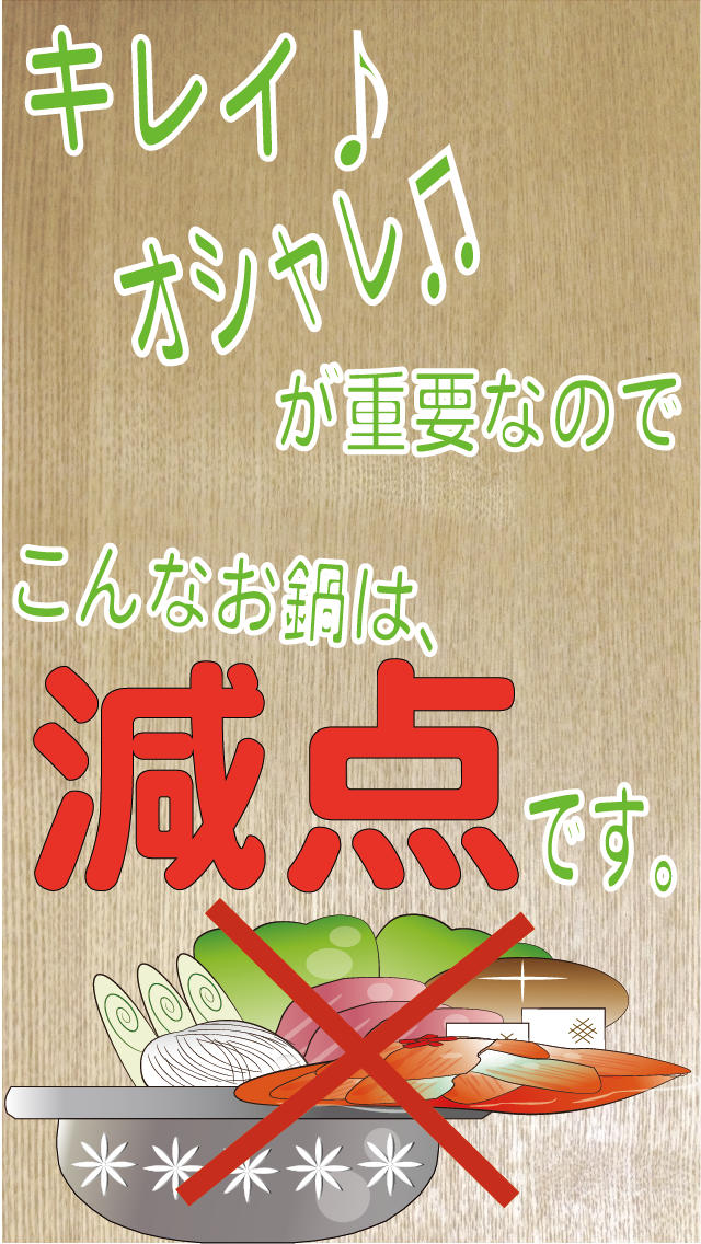 鍋アプリ 〜おいしい鍋をつくる〜 nabeのスクリーンショット_4