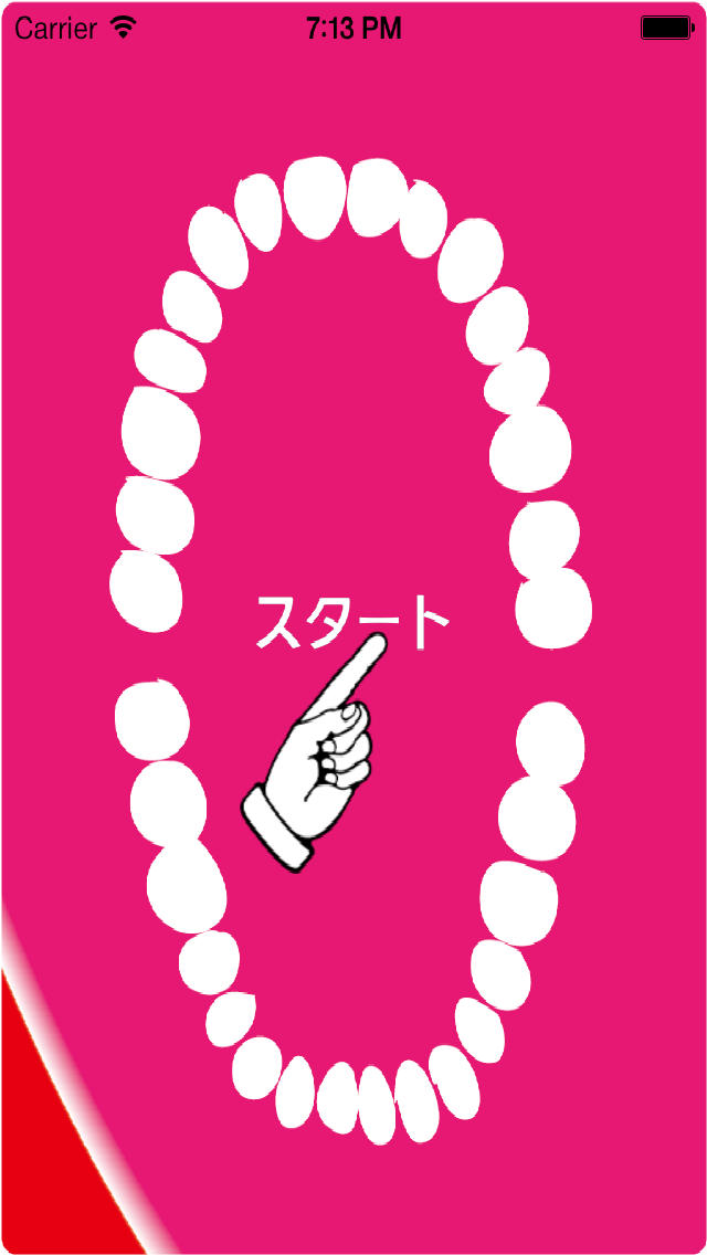 アンチエイジング!!噛んで美容健康！のスクリーンショット_1