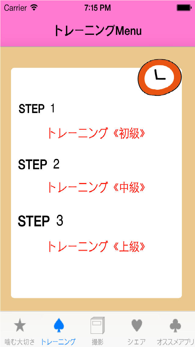 アンチエイジング!!噛んで美容健康！のスクリーンショット_2