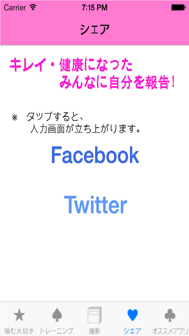 アンチエイジング!!噛んで美容健康！のスクリーンショット_3