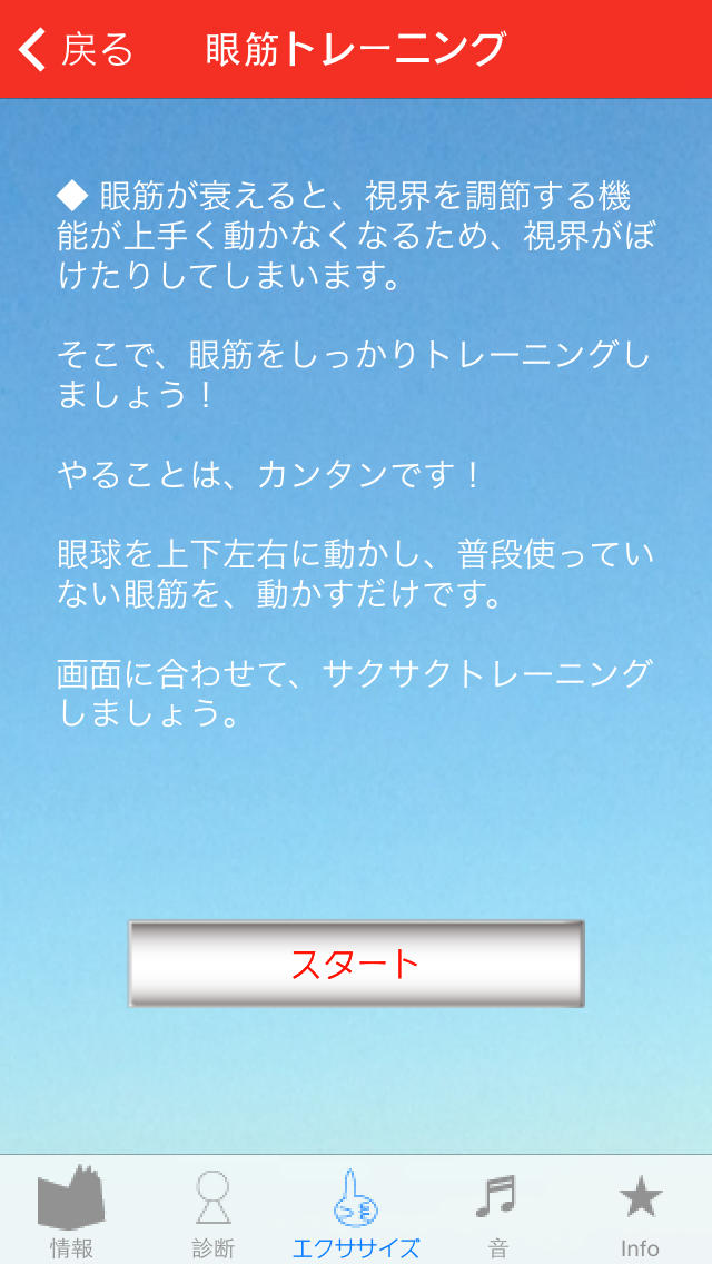 ドライアイ予防！のスクリーンショット_2