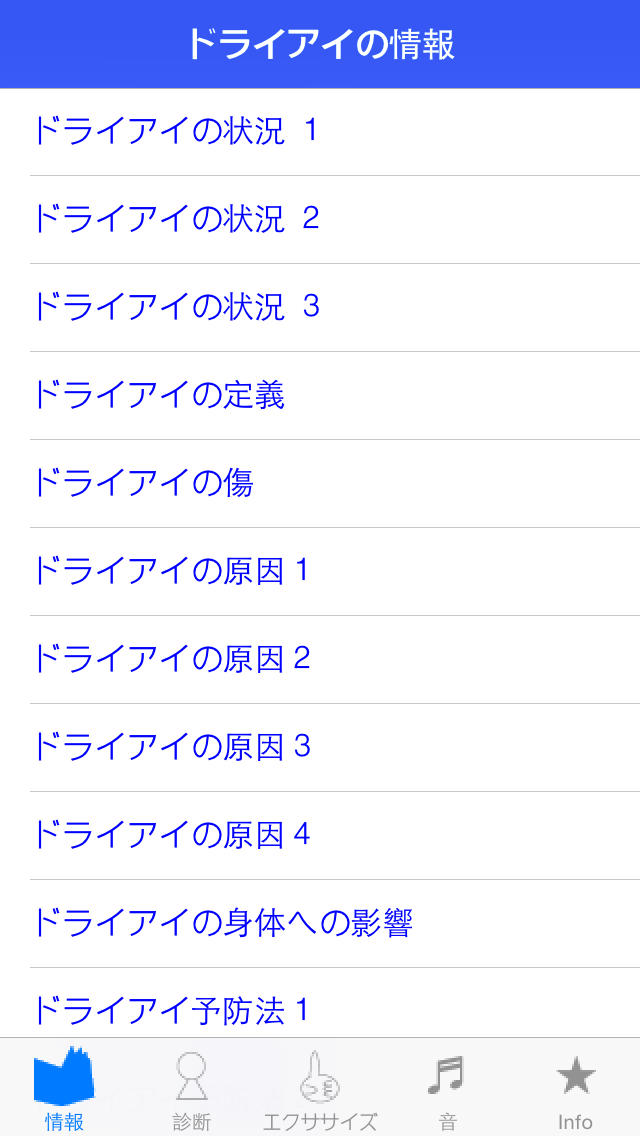 ドライアイ予防！のスクリーンショット_4