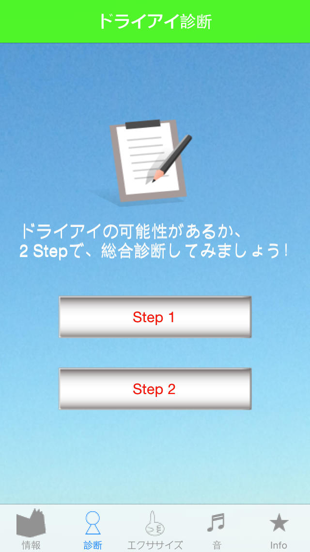 ドライアイ予防！のスクリーンショット_5