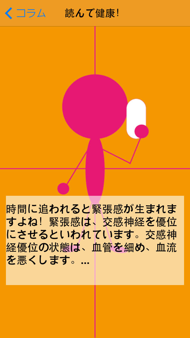 末端冷え症〜サポートアプリ〜のスクリーンショット_3