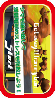Bear out ! 〜満員電車からクマを追い出せ〜のスクリーンショット_5