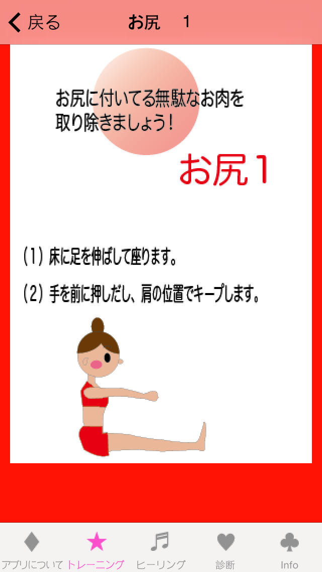 理想のカラダへ！ 部分痩せダイエットのスクリーンショット_1