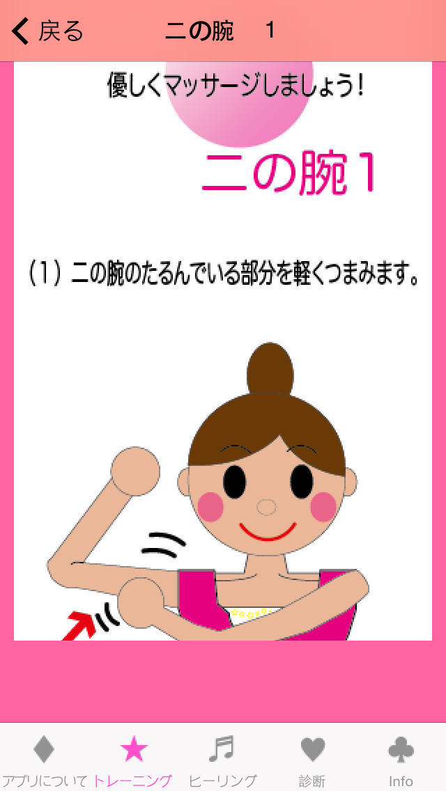 理想のカラダへ！ 部分痩せダイエットのスクリーンショット_2