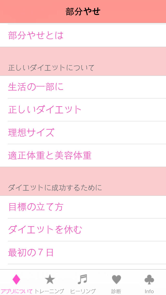 理想のカラダへ！ 部分痩せダイエットのスクリーンショット_3