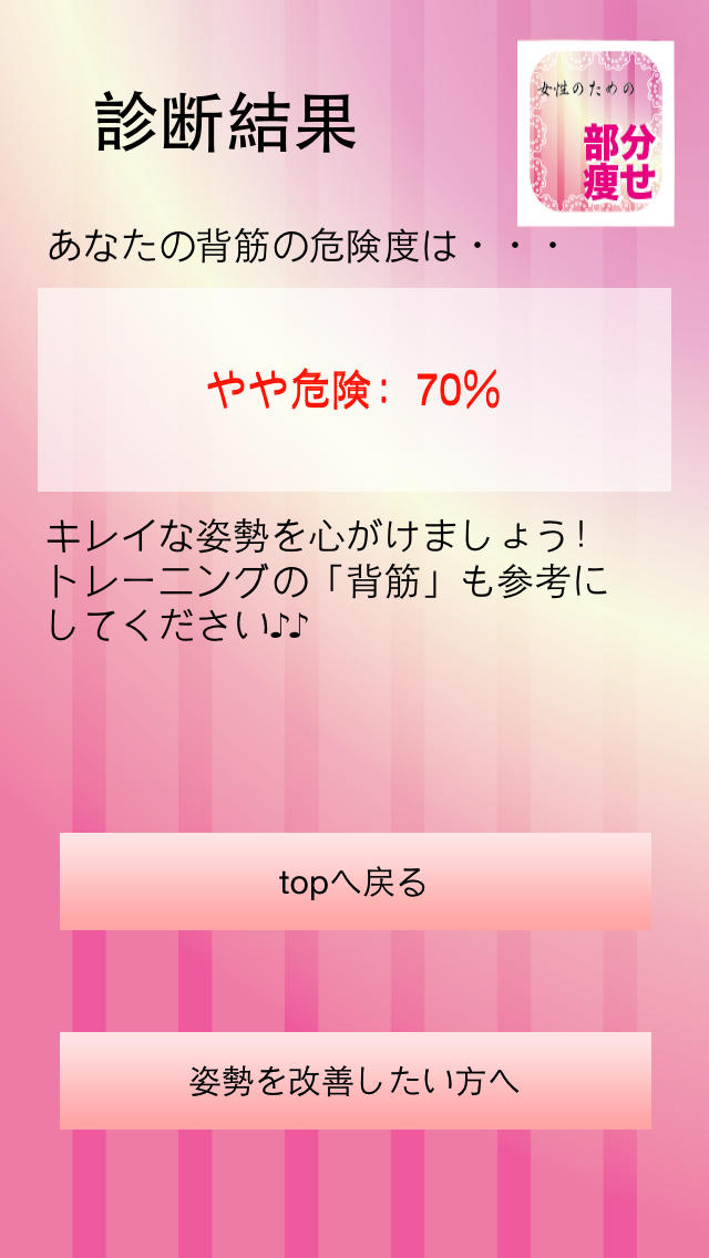理想のカラダへ！ 部分痩せダイエットのスクリーンショット_4