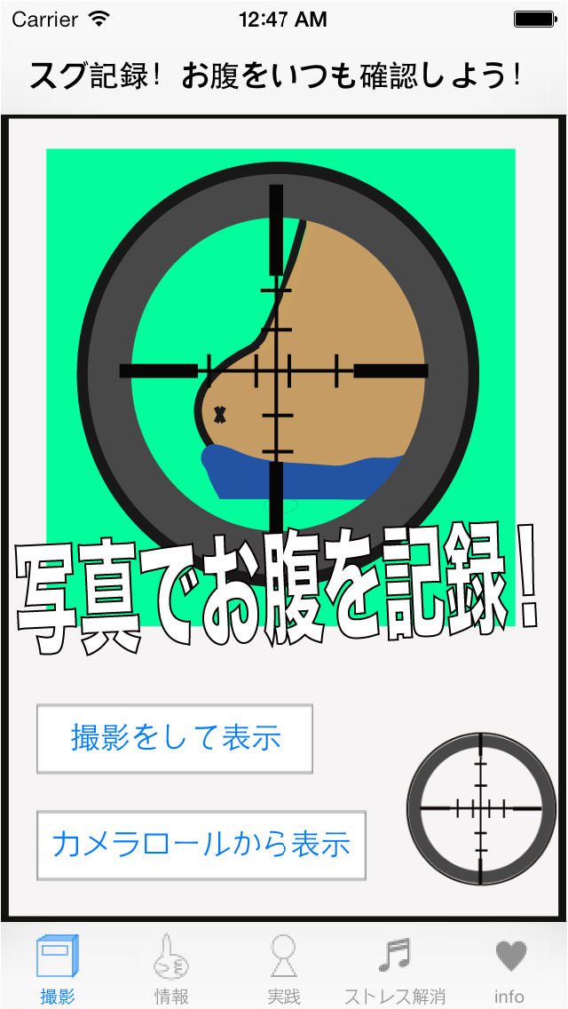 必殺ダイエット！メタボを狙い撃ちのスクリーンショット_1