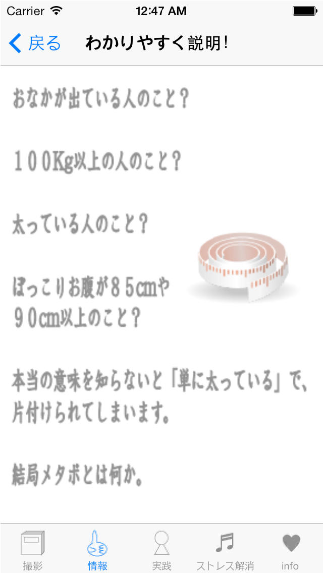 必殺ダイエット！メタボを狙い撃ちのスクリーンショット_3