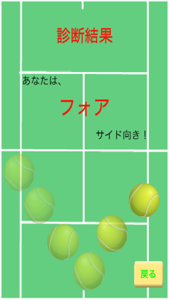 カンタン！「テニスの入門」のスクリーンショット_1