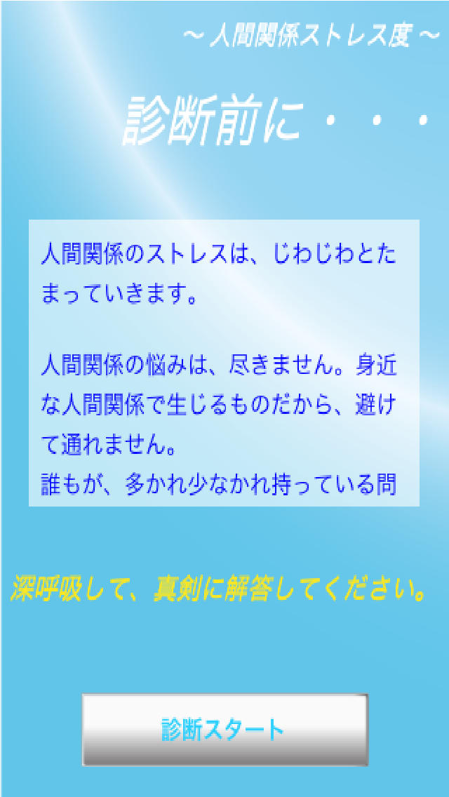 ラクになる!!イヤな会話の減らし方のスクリーンショット_2