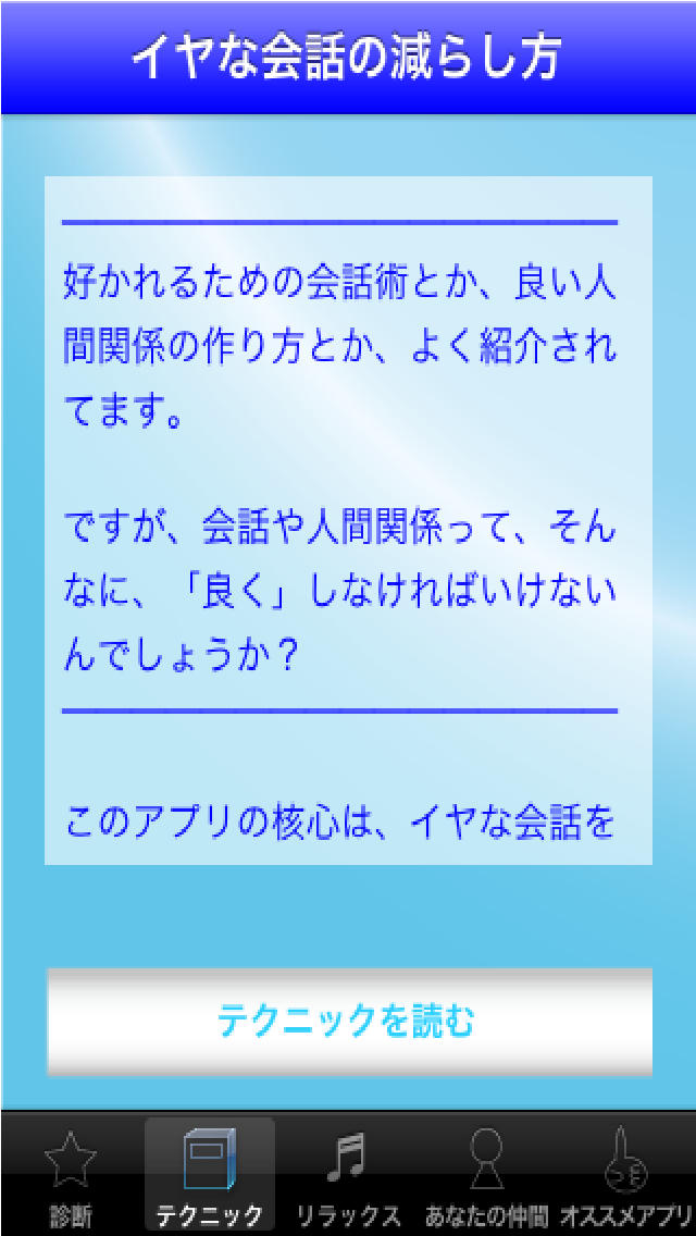 ラクになる!!イヤな会話の減らし方のスクリーンショット_3