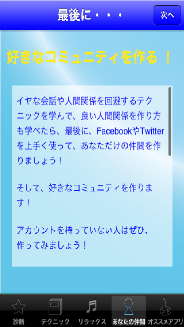 ラクになる!!イヤな会話の減らし方のスクリーンショット_4