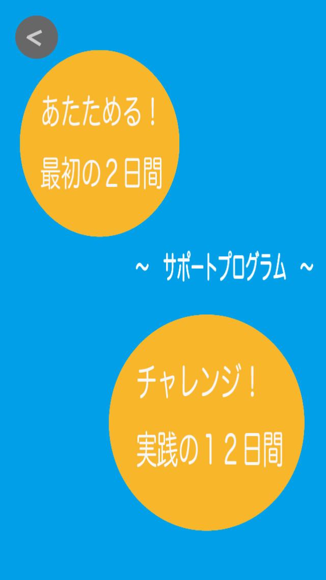 むくみ解消 〜１４日サポート〜 +のスクリーンショット_3